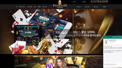 카지노사이트 파라오 카지노 먹튀