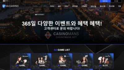 카지노사이트 SA카지노 먹튀
