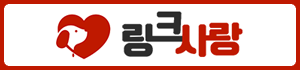 링크사랑  링크모음 사이트